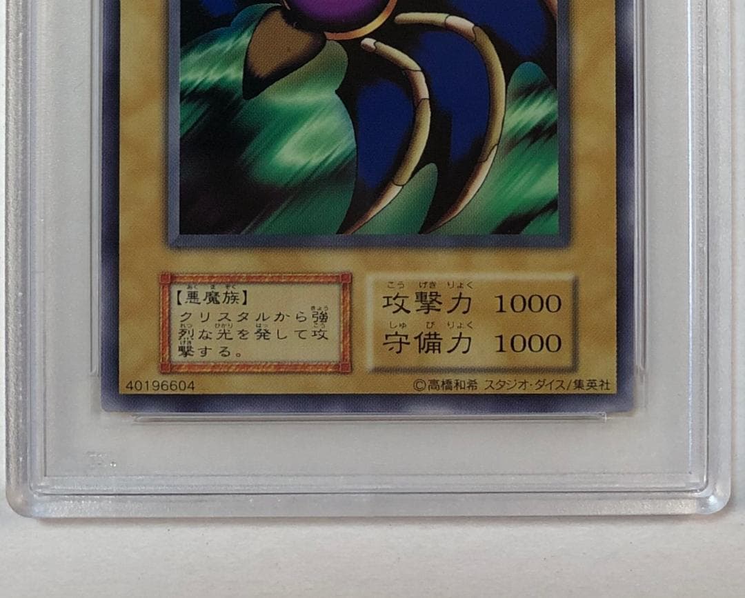 遊戯王 ダークシェイド PSA10 初期 Vol.5 ダイス版【1999年物】