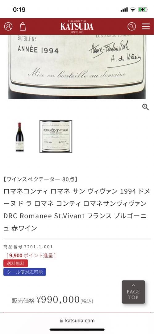 ロマネコンティ1994年　DRC ROMANEE-SAINT-VIVAN