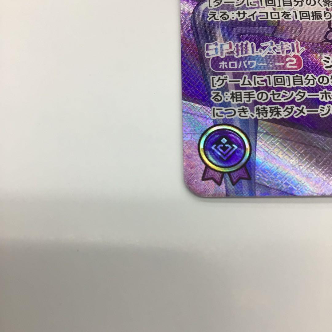 ホロライブカード　紫咲シオン　OUR