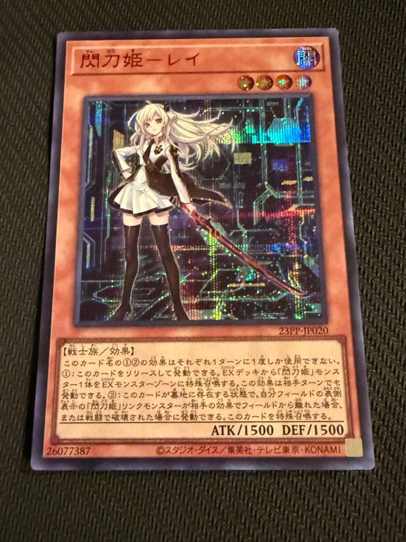 遊戯王　閃刀姫-レイ 赤シク