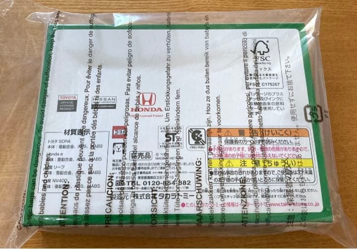 新品　タカラトミー　優待　環境に配慮されたクルマのトミカ特別仕様コレクション