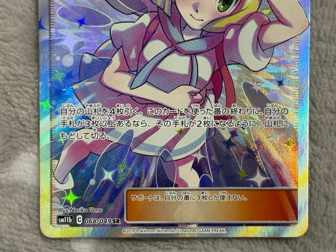 ポケモンカード　リーリエの全力SR