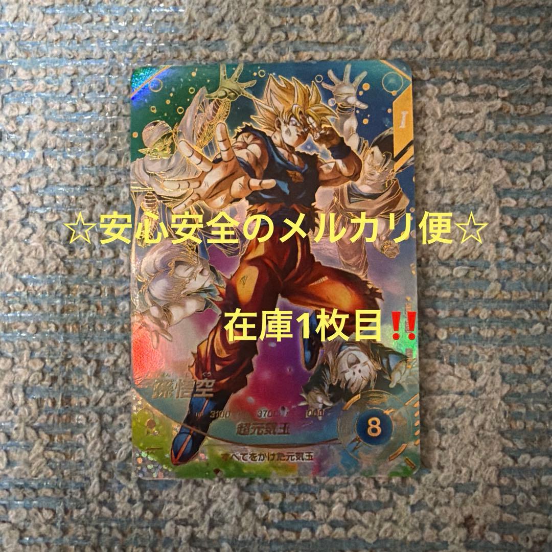 ドラゴンボールスーパーダイバーズ 7弾 SDV7-003 孫悟空 元気玉パラレル