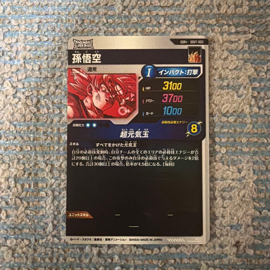 ドラゴンボールスーパーダイバーズ 7弾 SDV7-003 孫悟空 元気玉パラレル