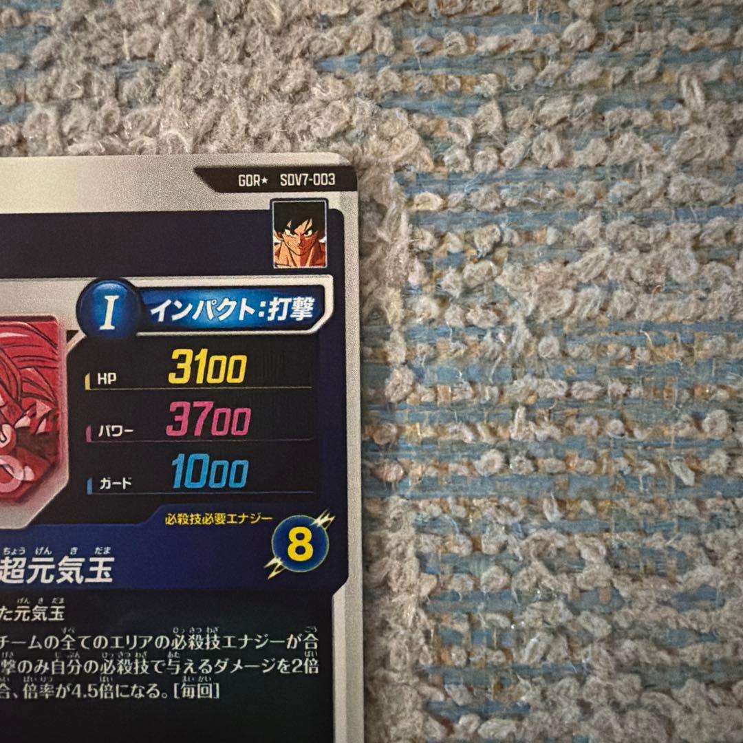 ドラゴンボールスーパーダイバーズ 7弾 SDV7-003 孫悟空 元気玉パラレル