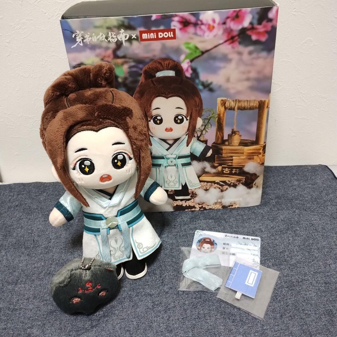 人渣反派自救系統　minidoll　ぬいぐるみ　洛冰河