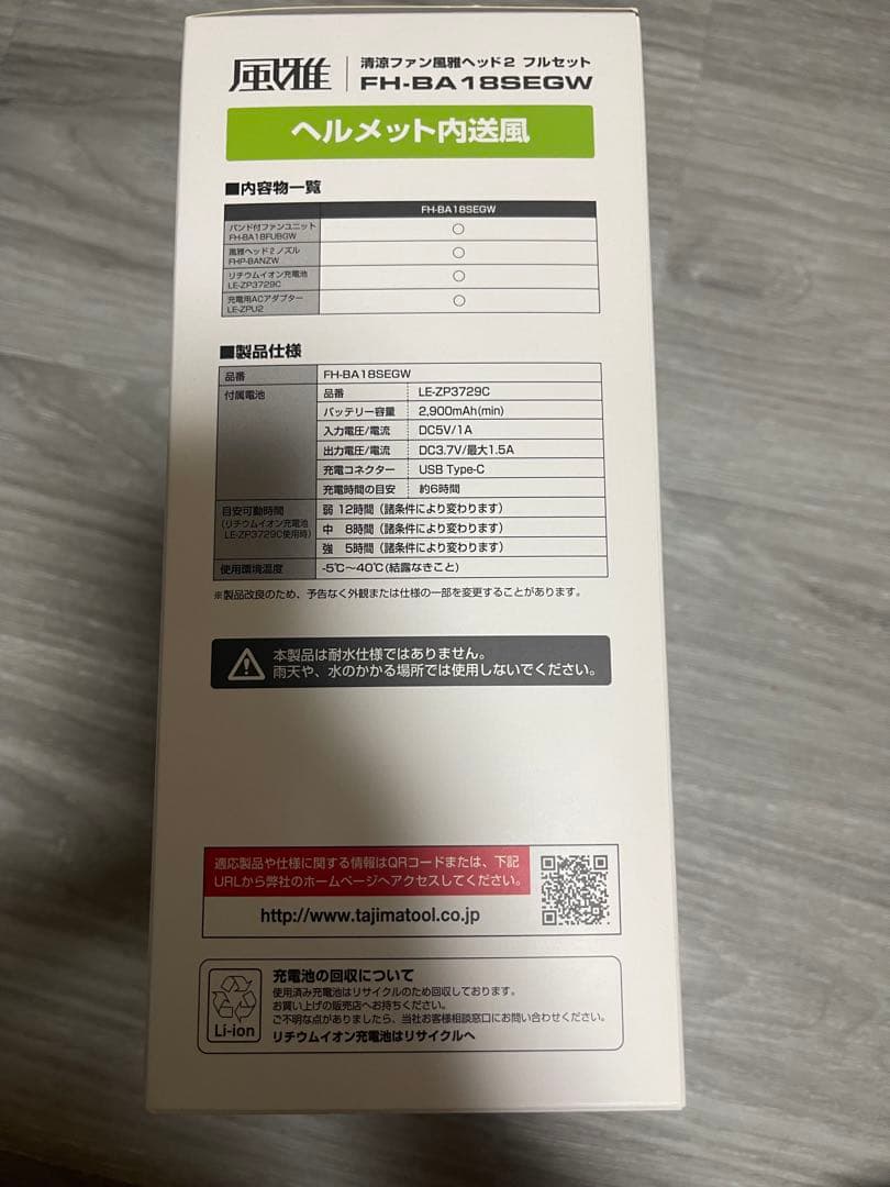 TAJIMA 風雅ヘッド2 清涼ファン空調　ヘルメット内送風機