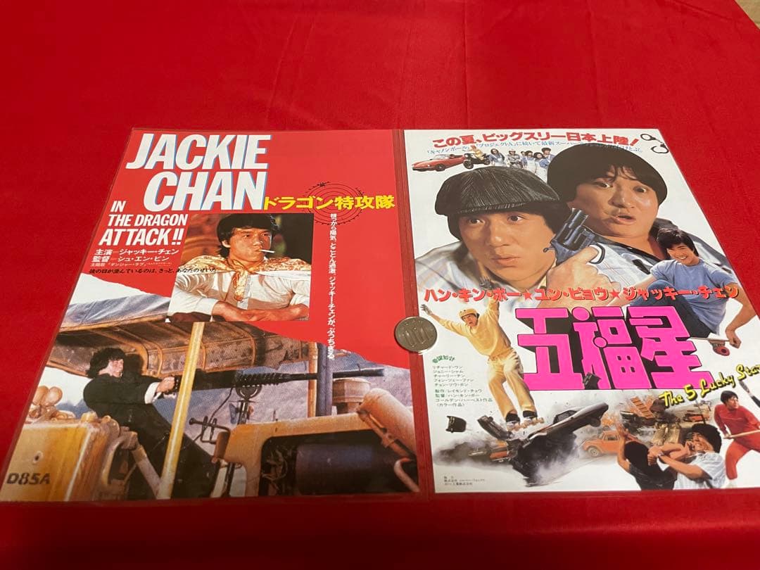 ジャッキーチェン スクリーン5月特大号 特製シール  宣伝資料 など セット