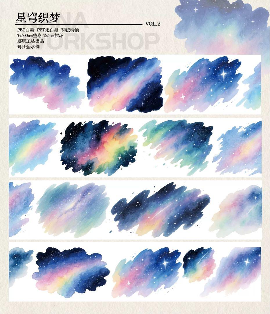 ⭐️SALE⭐️ 娜娜工坊《星穹织梦》海外マスキングテープ マステ 【2717】