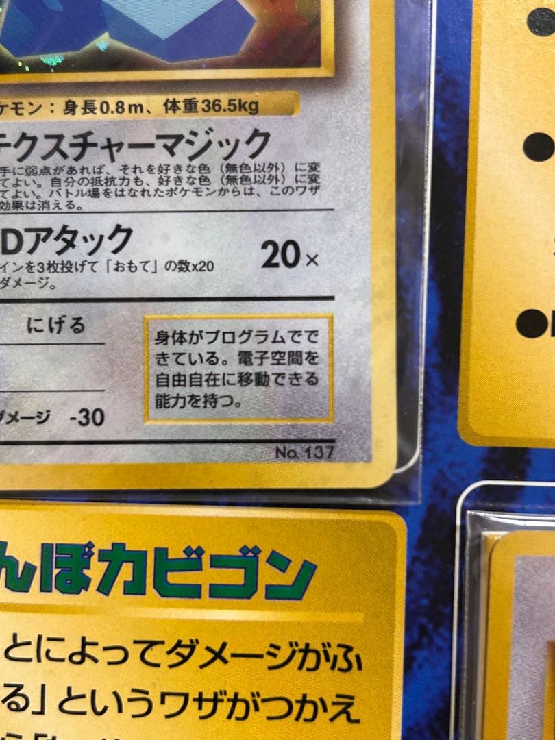 K*i様 ポケモンカード 旧裏 Wゲットだぜキャンペーン ポリゴン カビゴン