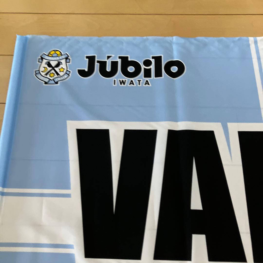 ジュビロ磐田　棒なし　旗のみ　折りたたみ発送