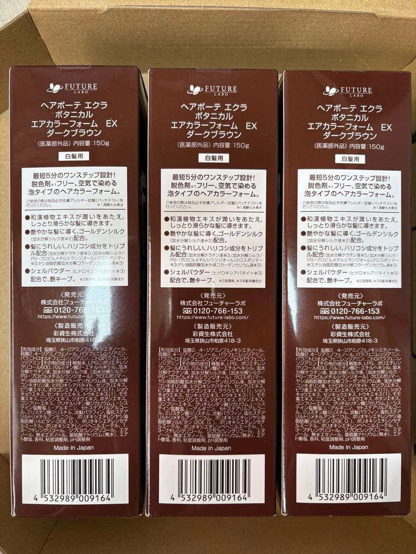 ヘアボーテ エクラ エアカラーフォーム 150g【3本セット】