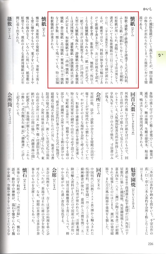 大徳寺515世管長 藤井誡堂自筆書『閑座聴松風』懐紙掛軸（共箱）