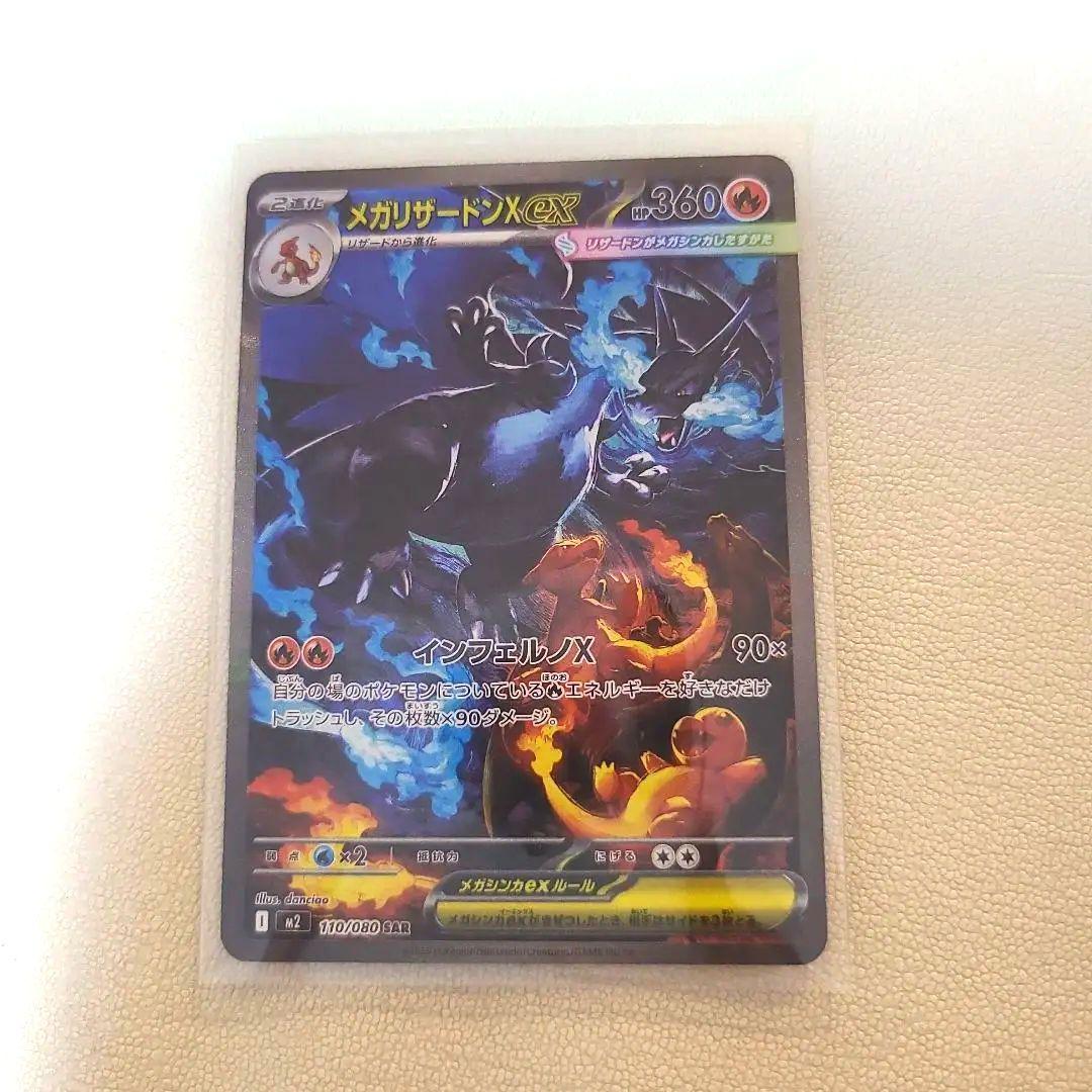 メガリザードンx ex SAR