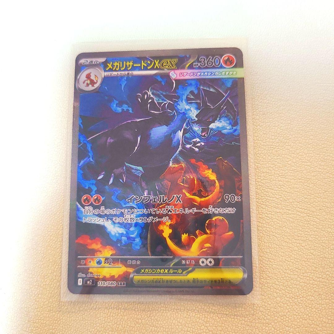 メガリザードンx ex SAR