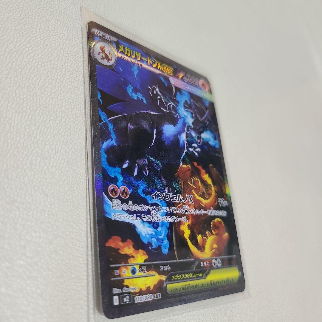 メガリザードンx ex SAR