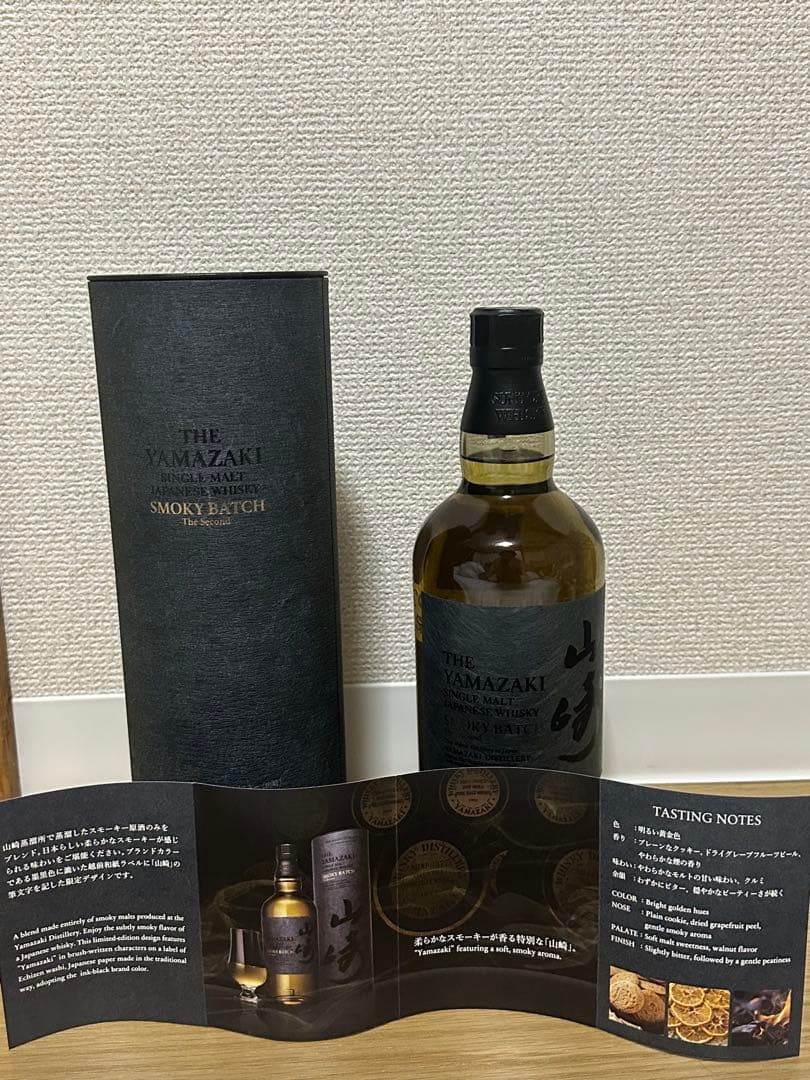 山崎 シングルモルトウイスキー スモーキーバッチ セカンド