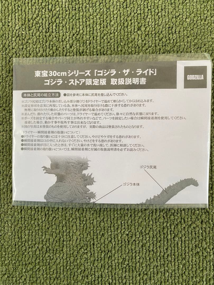 東宝３０センチシリーズ ゴジラ　ザ　ライド　美品