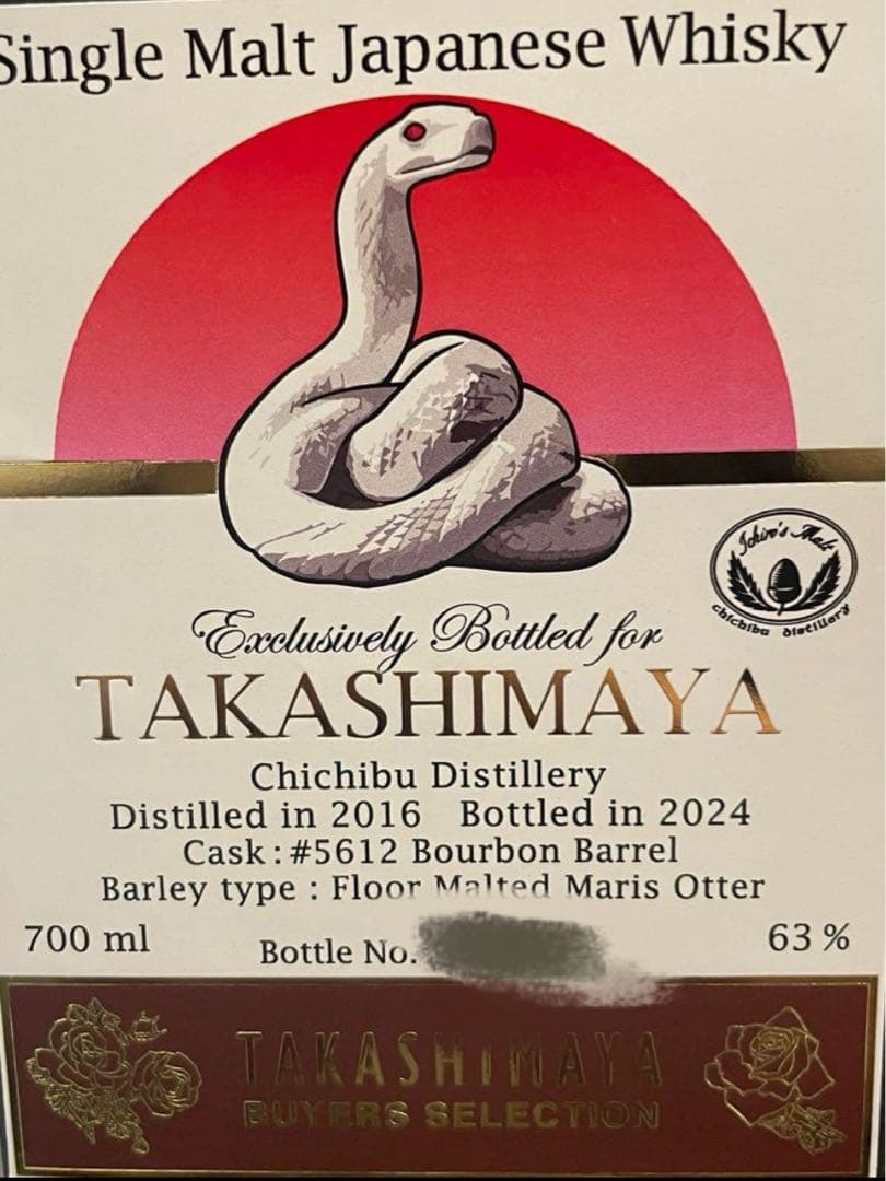 2025 イチローズモルト　干支ラベル巳年