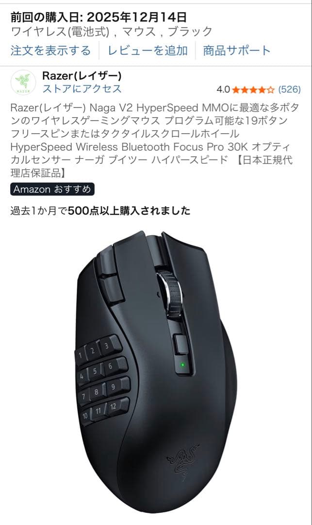 Razer(レイザー) Naga V2 HyperSpeed マウス