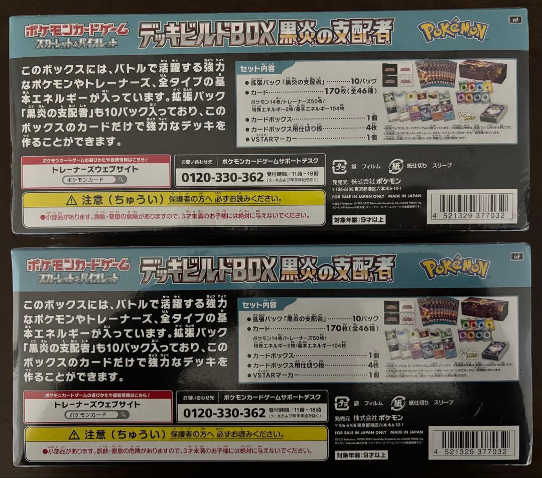 デッキビルドBOX 黒炎の支配者 66枚入 - 2 BOX