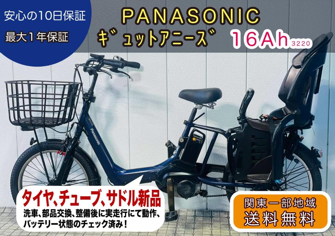 【PANASONIC】20インチ子供乗せ電動自転車ギュットアニーズ3220