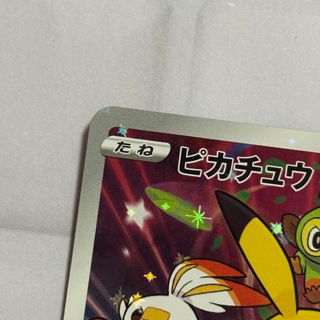 ピカチュウ　セブンイレブン　プロモ　ソードシールド購入特典　001/S-P