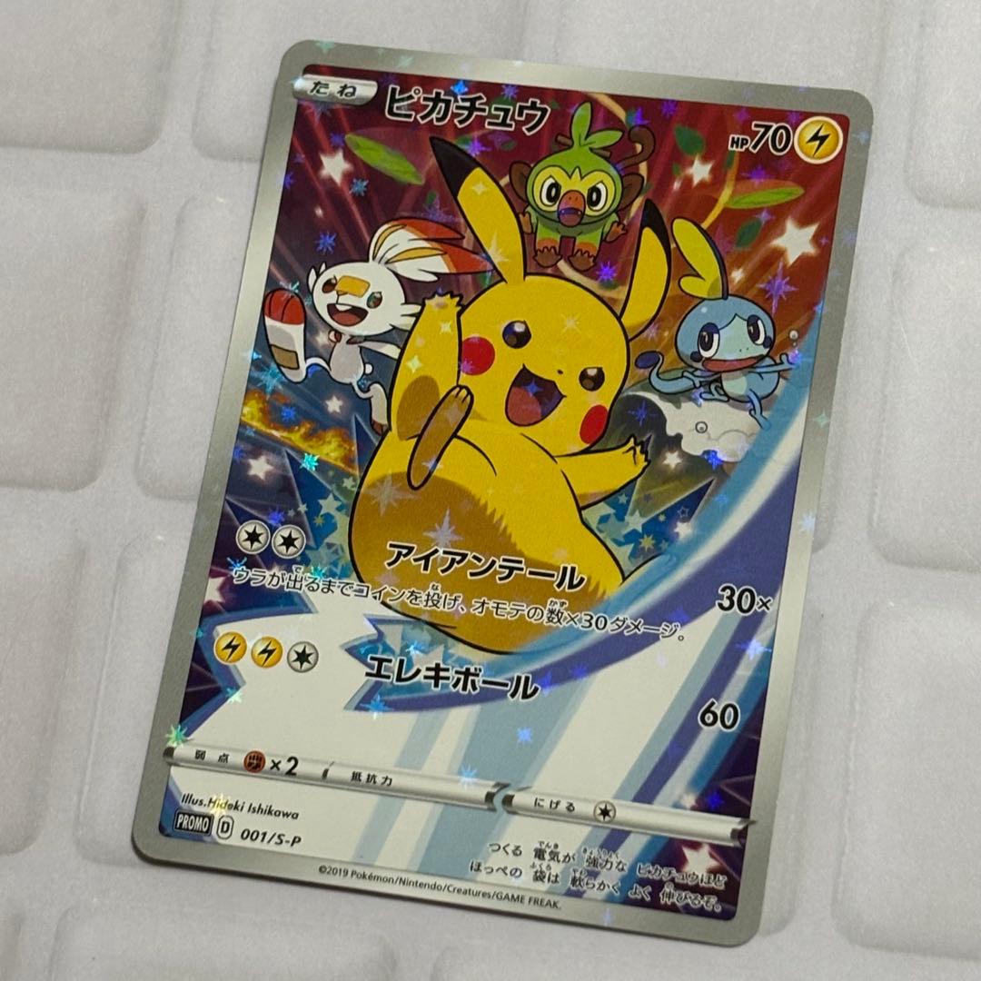 ピカチュウ　セブンイレブン　プロモ　ソードシールド購入特典　001/S-P