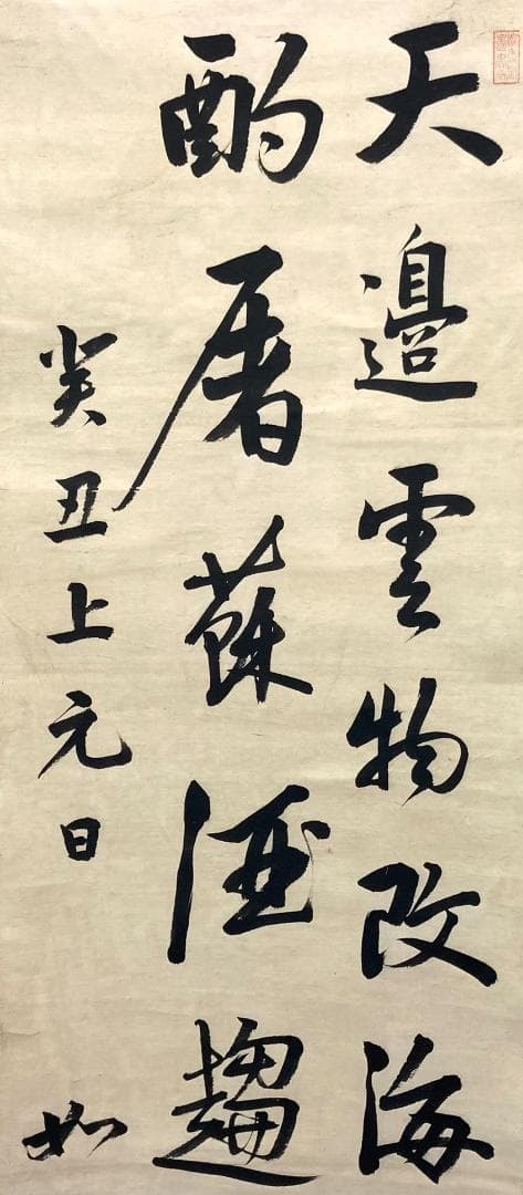 天狗党 首領／武田耕雲斎(如雲) 掛軸 紙本 箱書き ＊