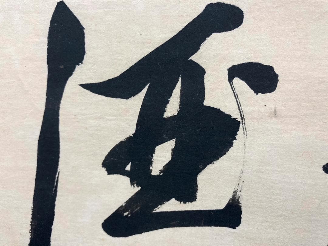 天狗党 首領／武田耕雲斎(如雲) 掛軸 紙本 箱書き ＊