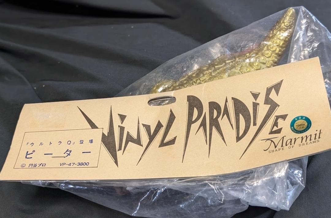 ピーター（マーミット）ビニールパラダイス 未開封ソフビフィギュア