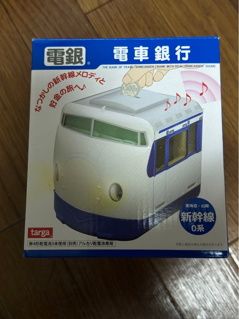 電車銀行 貯金箱 0系新幹線