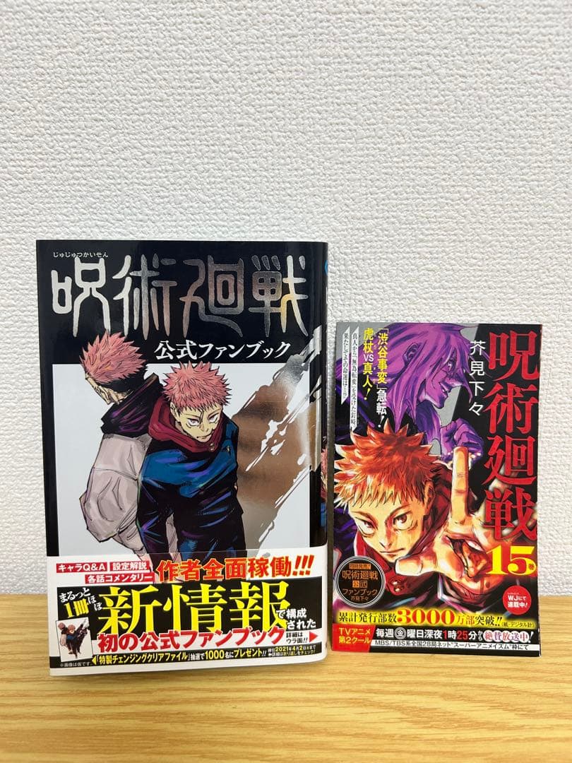 呪術廻戦 全巻セット（0〜30巻）関連本4冊