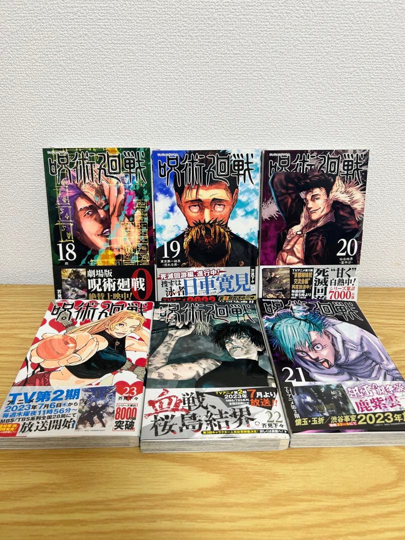呪術廻戦 全巻セット（0〜30巻）関連本4冊