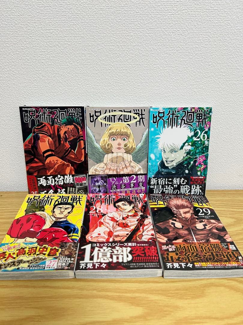 呪術廻戦 全巻セット（0〜30巻）関連本4冊