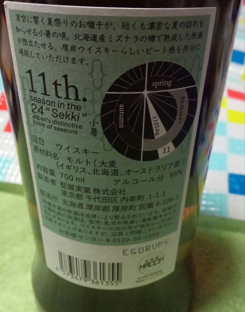 【送料込】厚岸　ピーテッド　2024　小暑　ウィスキー　新品未開封