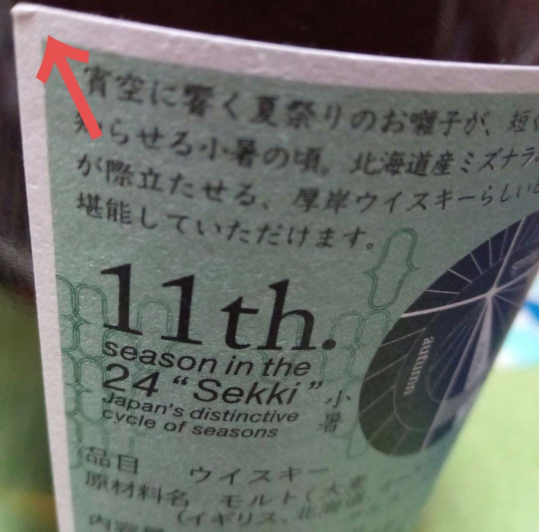 【送料込】厚岸　ピーテッド　2024　小暑　ウィスキー　新品未開封