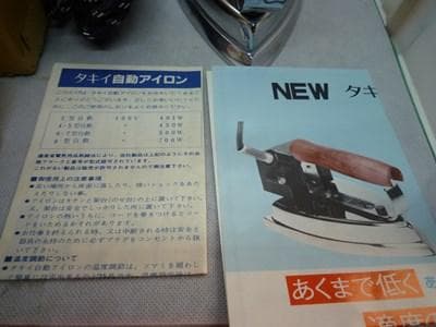 タキイ 4型　自動アイロン　 業務アイロン　販売店未使用品 和裁　洋裁