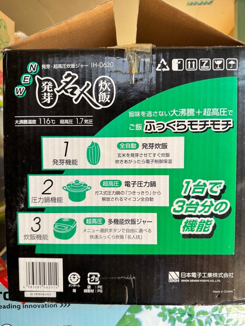 【新品・未使用】発芽・超高圧炊飯ジャー NEW発芽名人デラックス