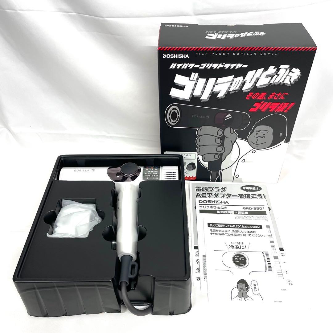 ドウシシャ ヘアドライヤー ゴリラのひとふき ホワイト GRD-2501