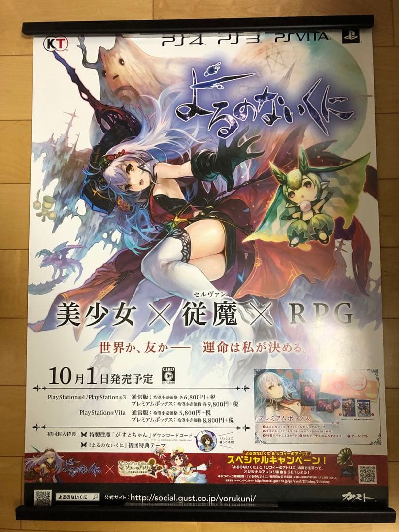 【非売品】 よるのないくに ガスト コーエーテクモ B2 サイズ ポスター ①