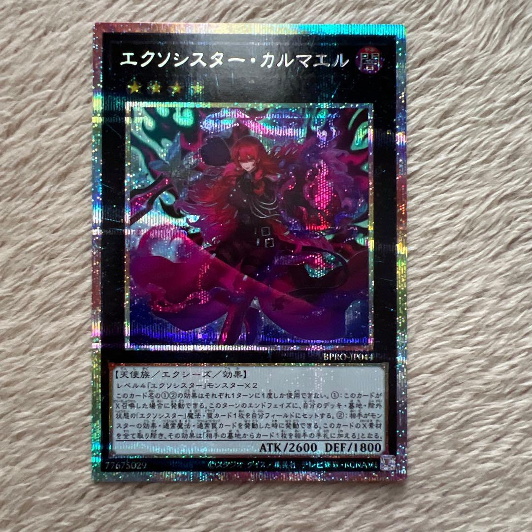 遊戯王　エクソシスターカルマエル　プリシク　プリズマ