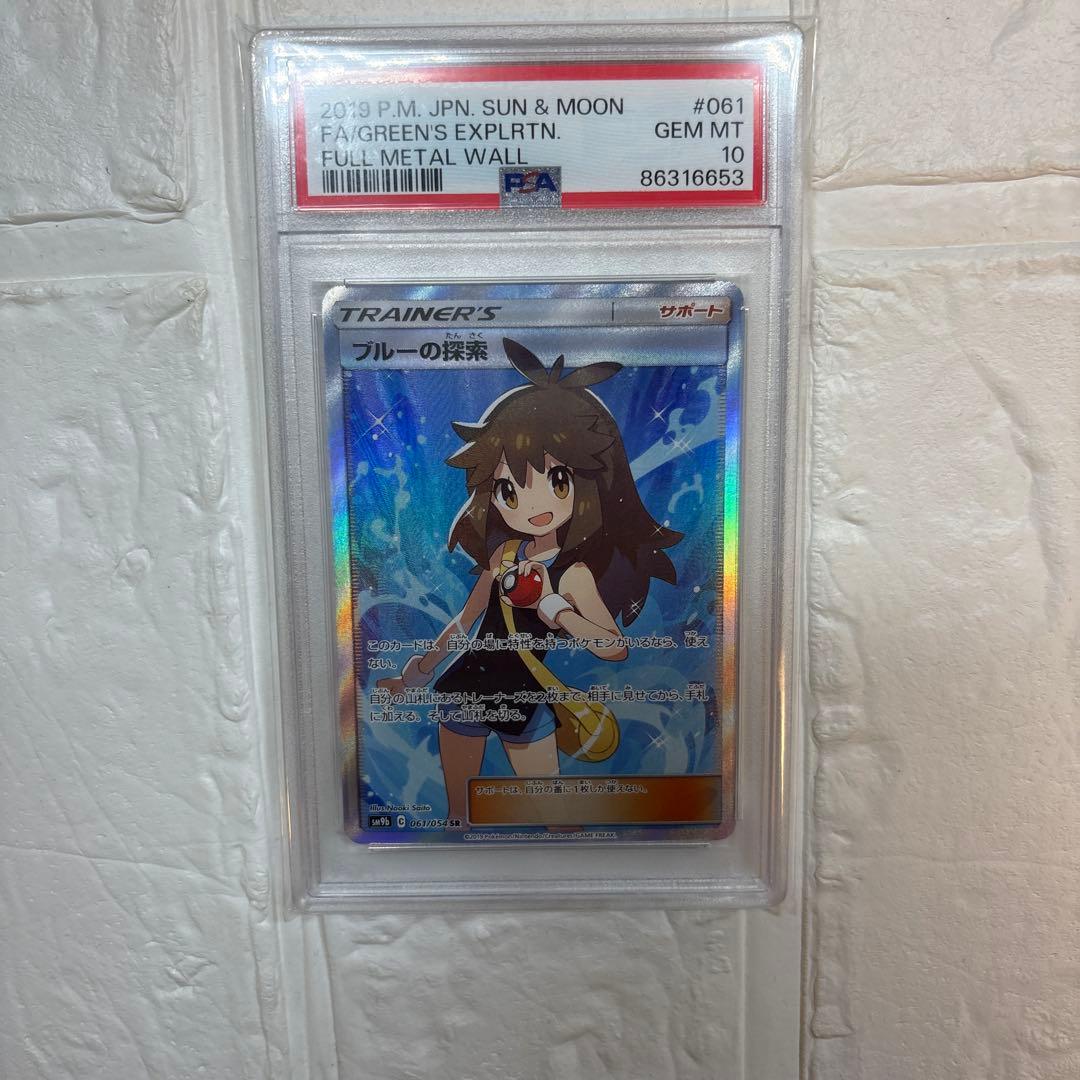 【PSA10】ブルーの探索 SR