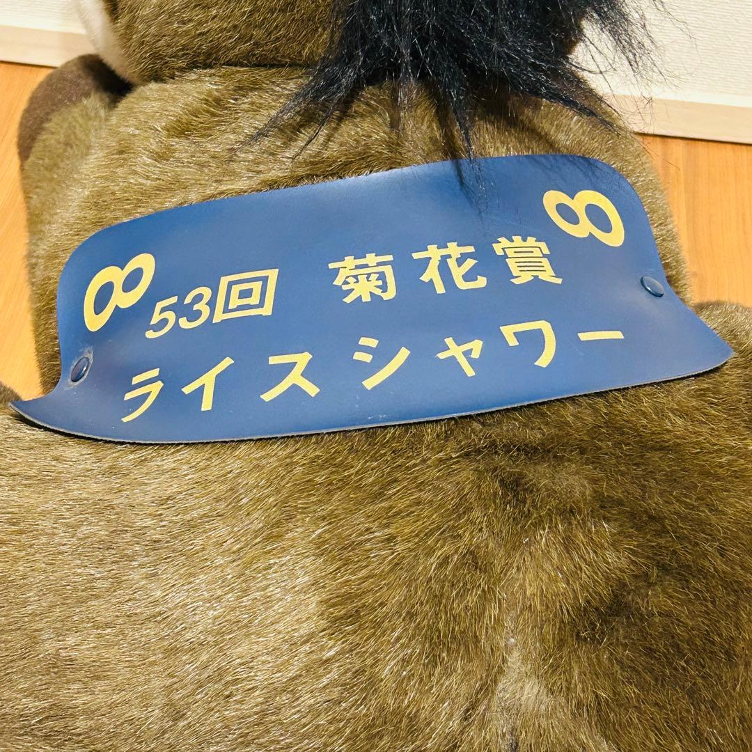 AVANTI アバンティ社　ライスシャワー　第53回菊花賞　ぬいぐるみ
