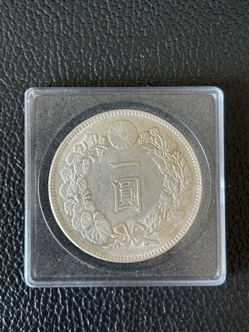 一圓銀貨<本物保証>