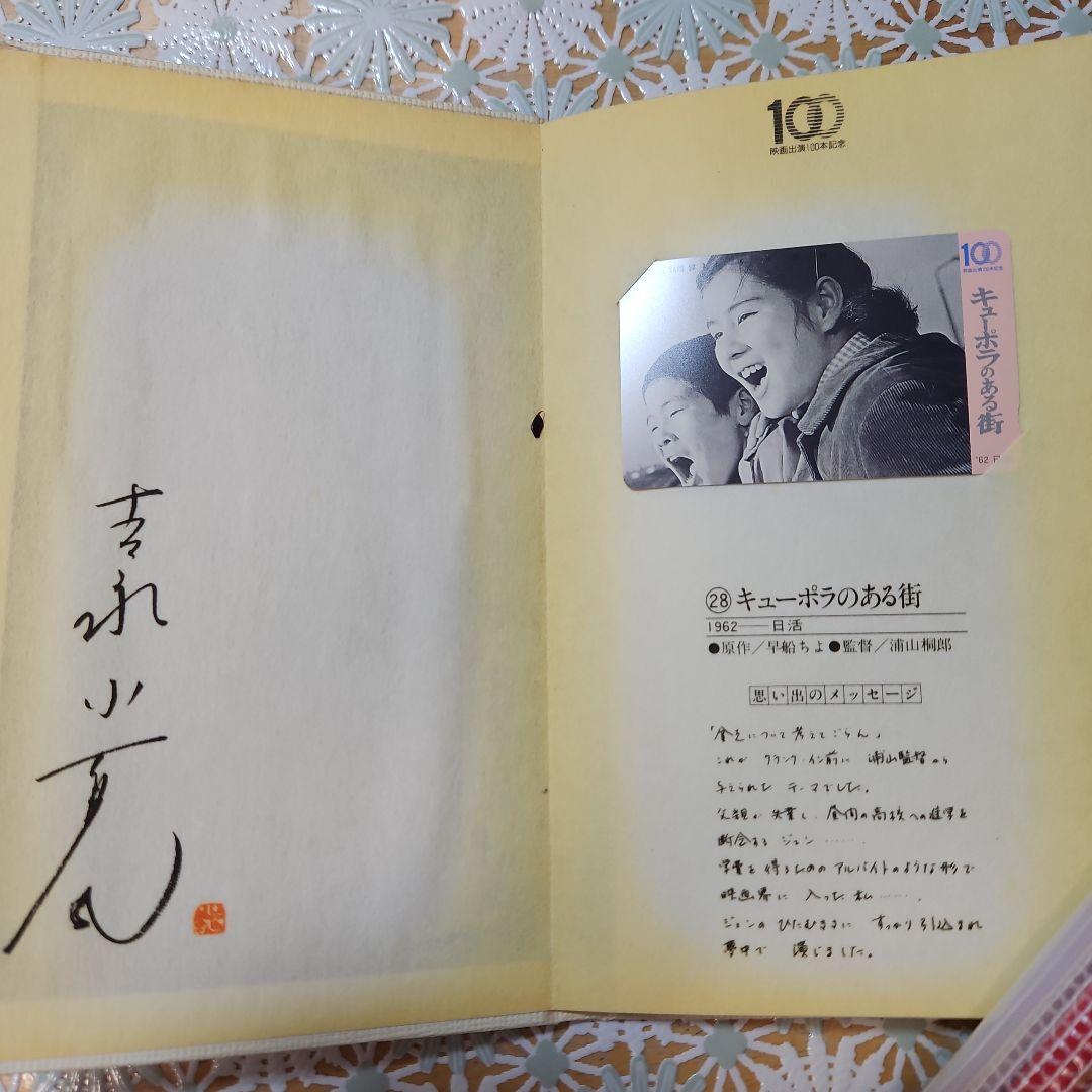 吉永小百合映画出演100本記念本