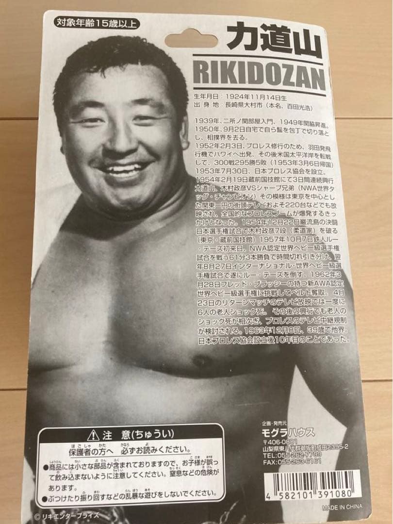 日本プロレスの父　力道山フィギュア