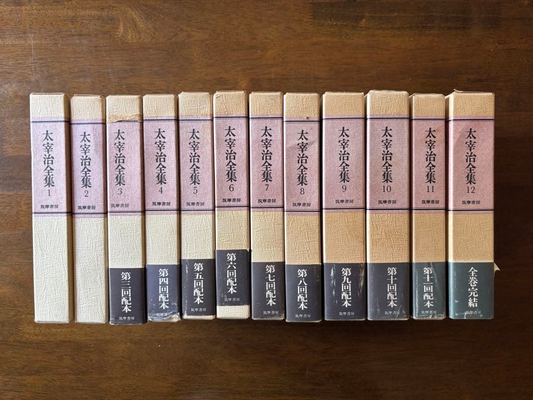 キ*）様 太宰治全集 全12巻 筑摩書房