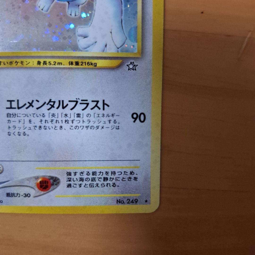 旧裏 ポケモンカード ルギア キラ ホロ No.249