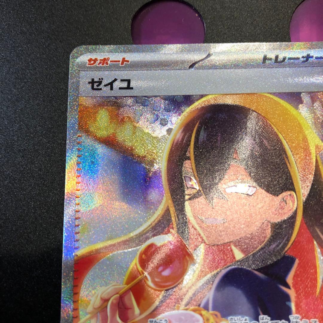 ポケモンカード　ゼイユ　SAR